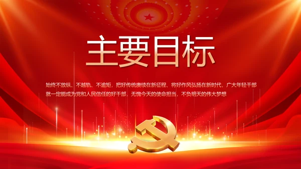 党支部选举换届大会年终工作总结PPT