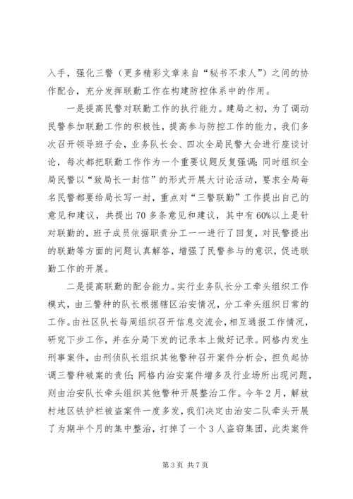 公安分局平安社区创建工作经验材料 (4).docx