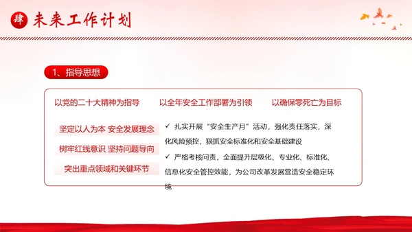 安全生产月工作汇报安全生产工作总结汇报PPT课件
