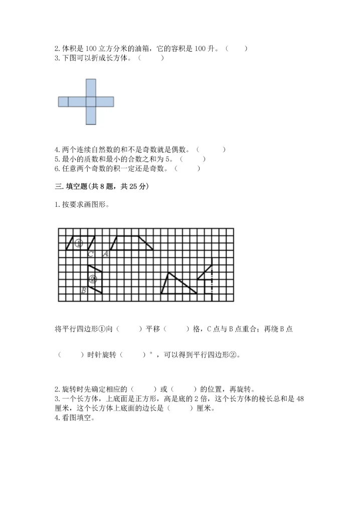 人教版五年级下册数学期末测试卷全面.docx