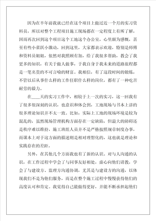 资料员试用期工作总结5篇