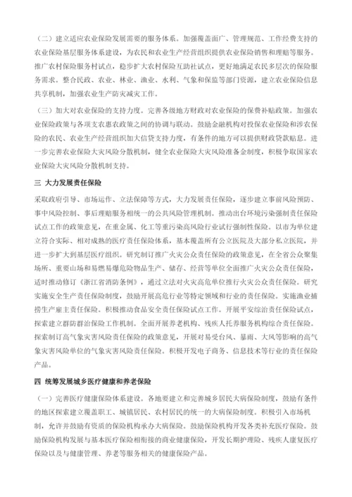 浙江省人民政府关于进一步发挥保险功能作用促进我省经济社会发展的意见.docx