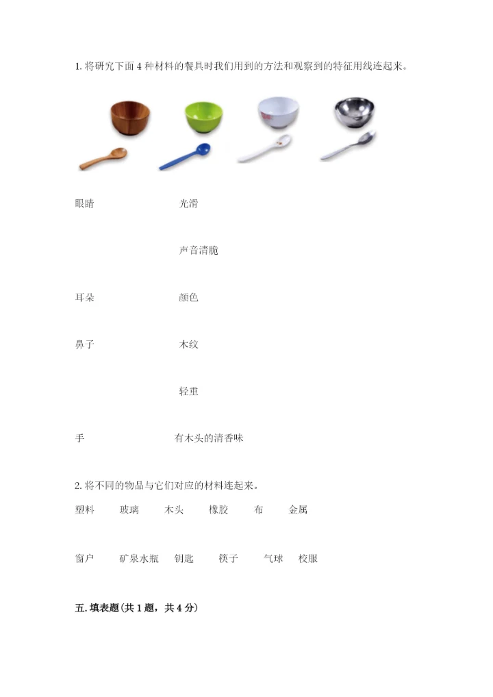 教科版小学二年级上册科学期末测试卷汇总.docx