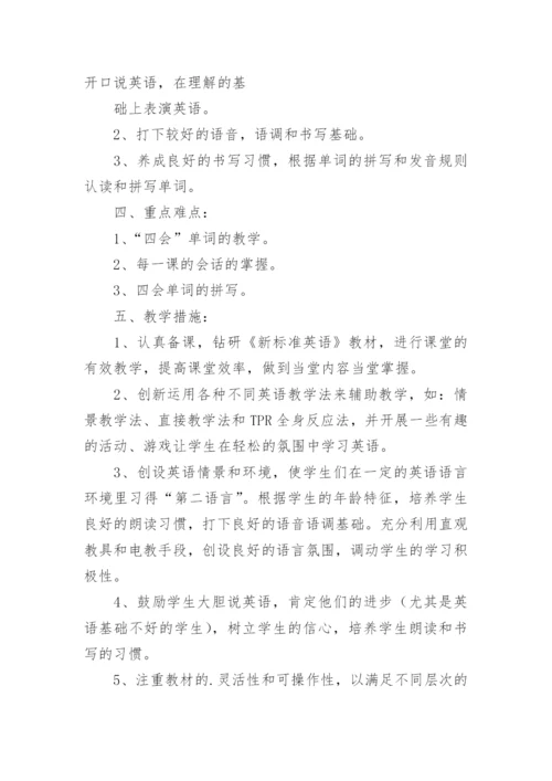校本课程教学计划_4.docx
