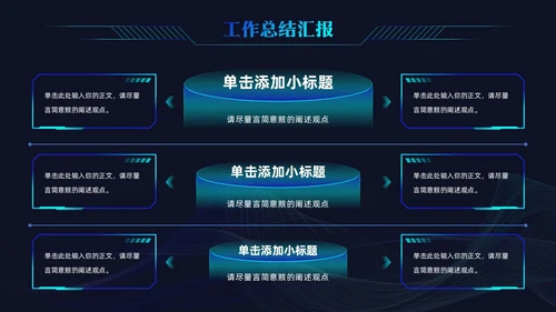 科技风科技感线条公司领导工作总结汇报