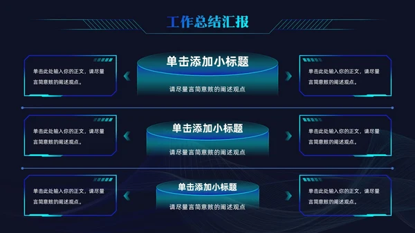 科技风科技感线条公司领导工作总结汇报