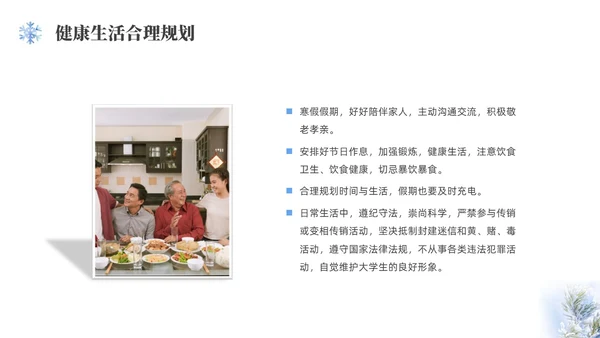 实拍大学生寒假安全教育培训PPT