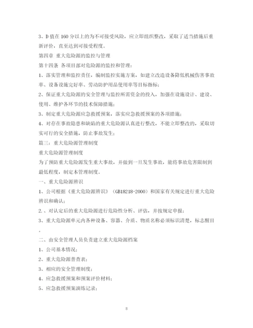 2023年重大危险源管理制度3篇.docx