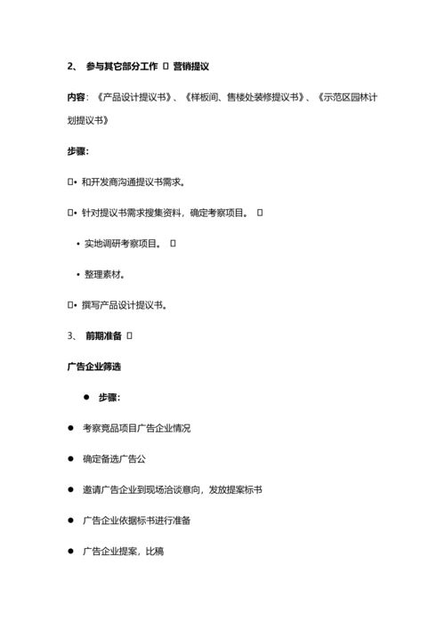 专业策划工作统一标准化.docx