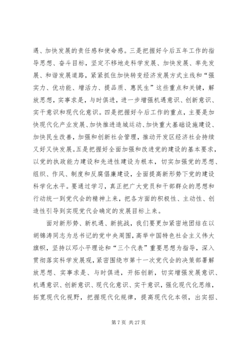 学习市第十一次党代会精神.docx