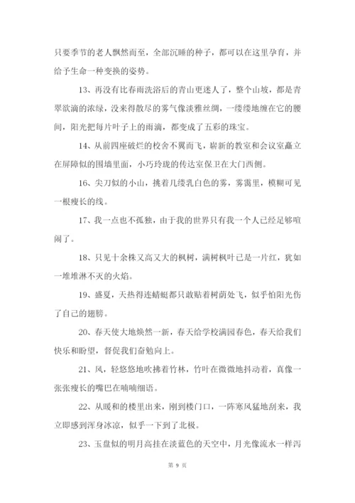 小学生好句摘抄大全.docx