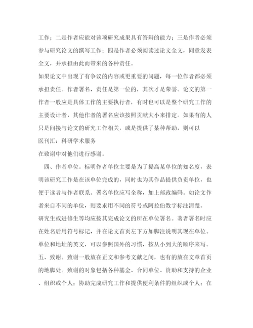 精编之科技论文题名写作和作者署名要点探讨.docx