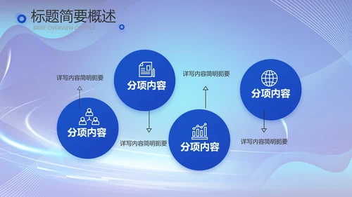 蓝色公安数字化管理建设动态PPT