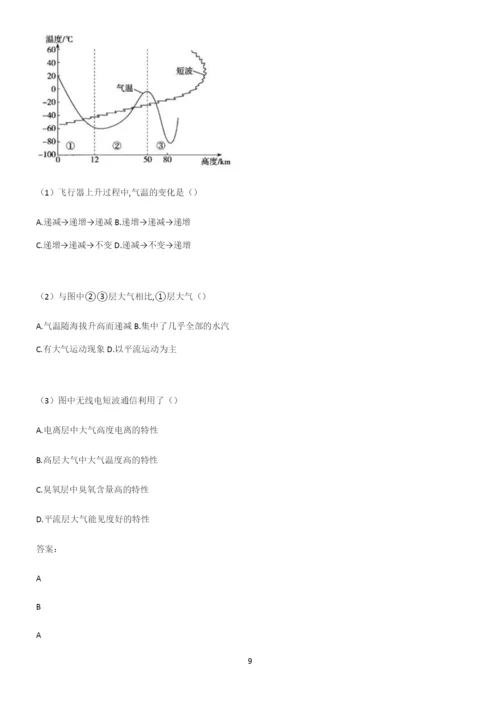 全国卷高中地理地球上的大气总结(重点)超详细.docx