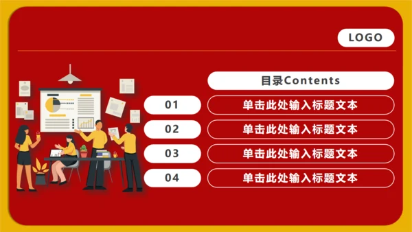 实用的红色工作型职业商业通用PPT模版