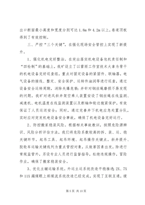 十月份工作例会发言材料 (2).docx
