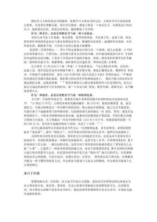 《领导魅力论—向毛泽东学做领导者》下篇.docx