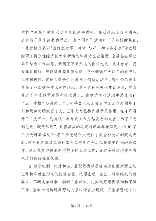 某总工会总结及来年规划.docx