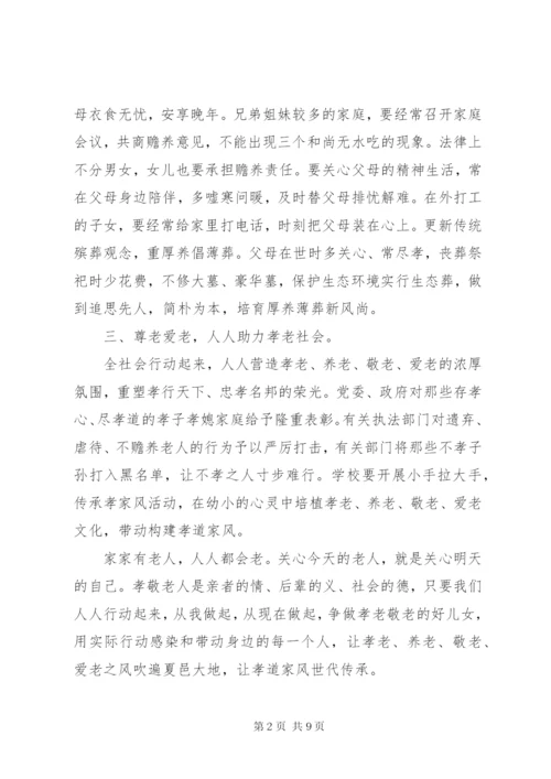 各种爱老敬老倡议书范文.docx