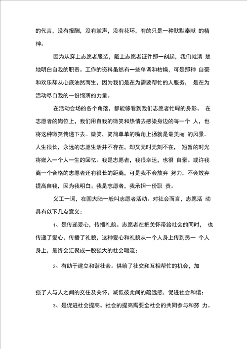 志愿者服务心得体会20篇