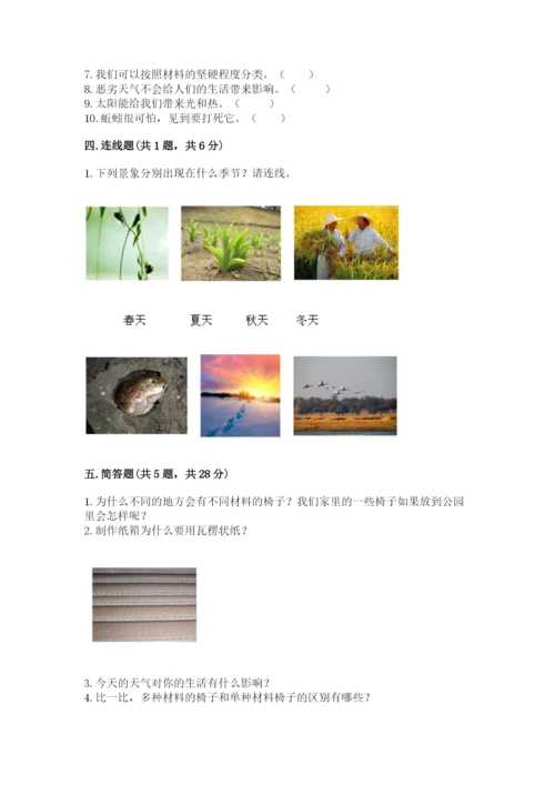教科版二年级上册科学期末测试卷【中心小学】.docx