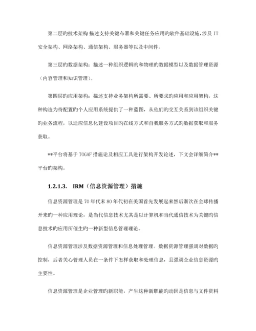 企业电商服务平台投标书.docx