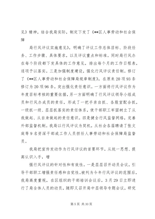 人事劳动和社会保障局行风评议总结精编.docx