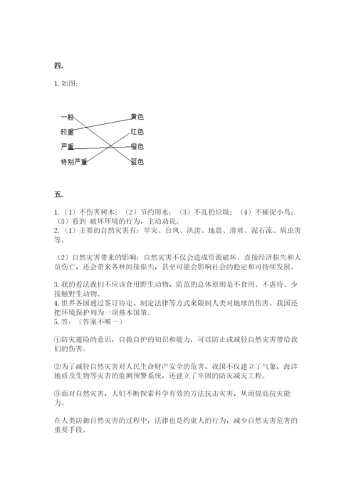 六年级下册道德与法治第二单元《爱护地球 共同责任》测试卷精品（名师推荐）.docx
