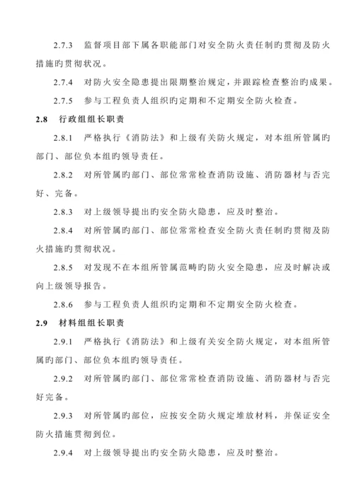 安全防火管理组织工作综合措施与管理新版制度.docx