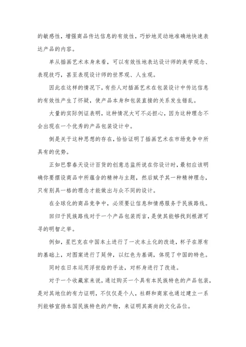 插画艺术与包装设计论文