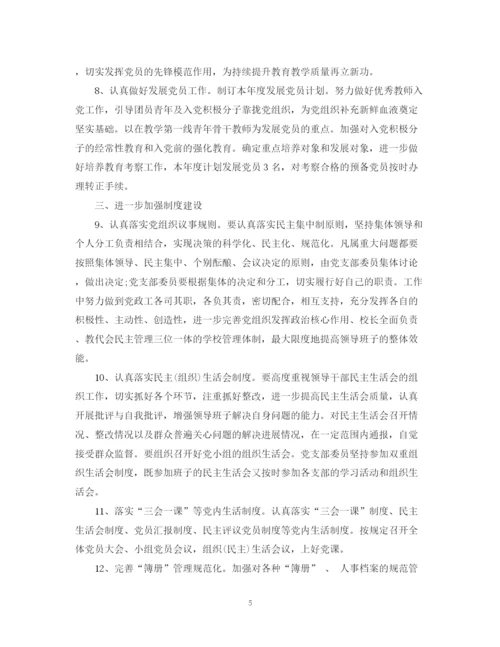 精编之年基层党建工作计划范文.docx