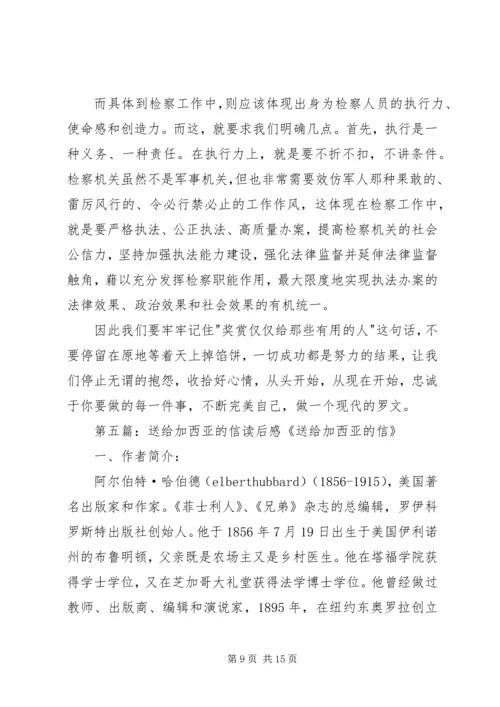 《送给加西亚的一封信》读后感.docx