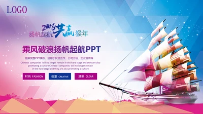 2016乘风破浪扬帆起航述职报告PPT