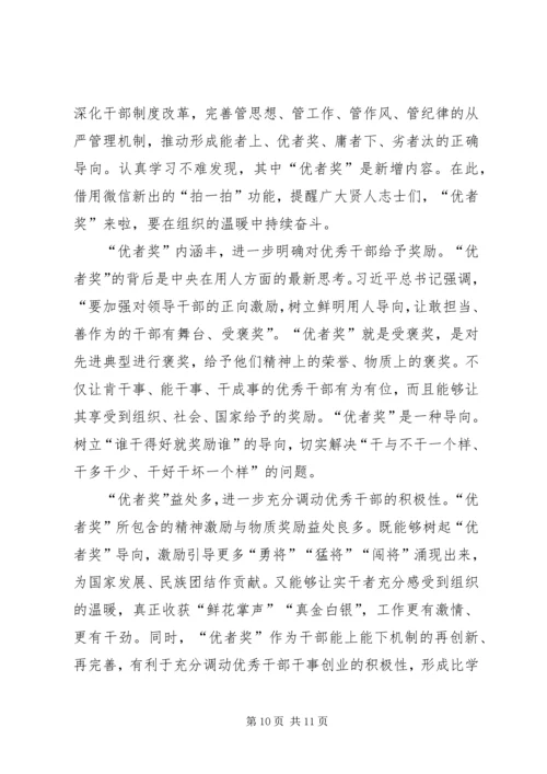 关于优者奖的思考文章五篇.docx