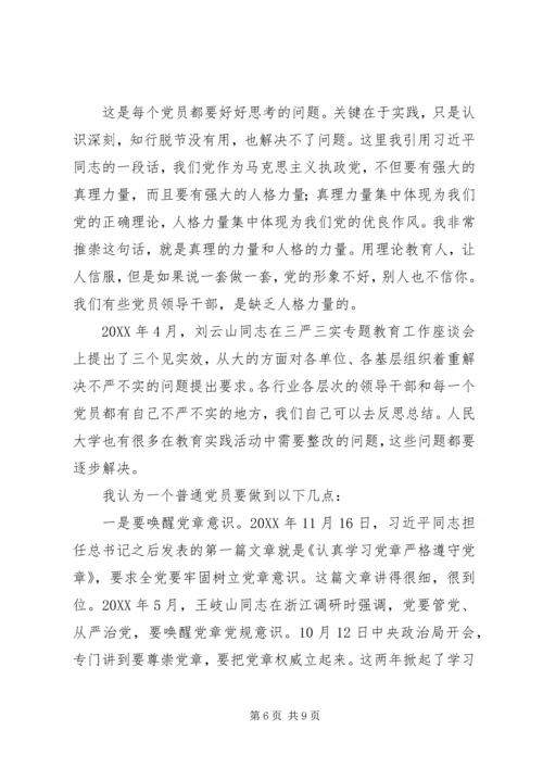 离退休党委“三严三实”专题学习会辅导报告 (2).docx