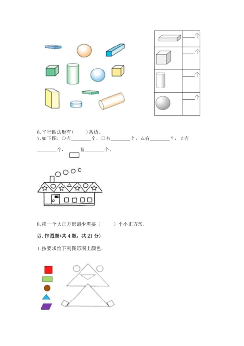 苏教版一年级下册数学第二单元 认识图形（二） 测试卷新版.docx
