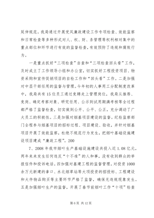 司法局纪检监察工作情况汇报 (2).docx