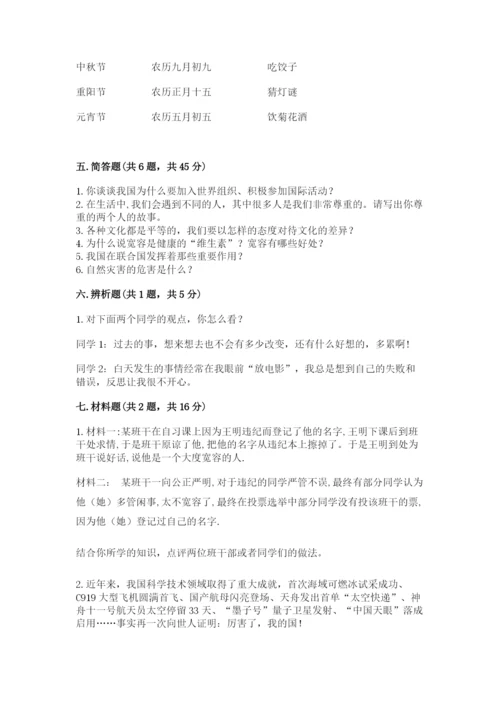部编版六年级下册道德与法治期末测试卷【基础题】.docx