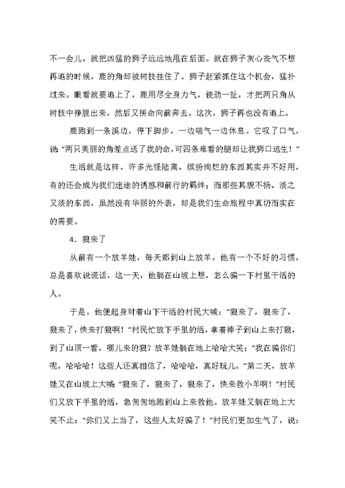 幼儿小故事50字