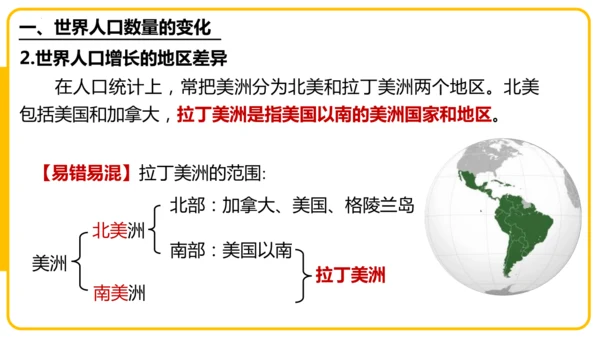 5.1居民与文化——人口与人种（课件45张）