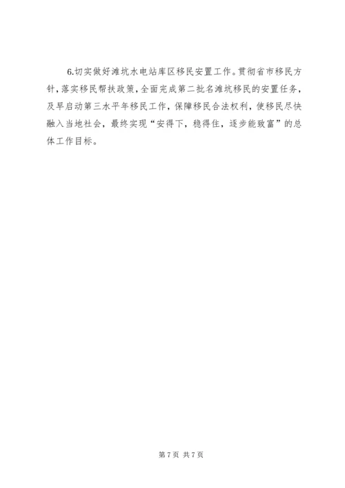 年民政工作基本思路工作计划 (3).docx