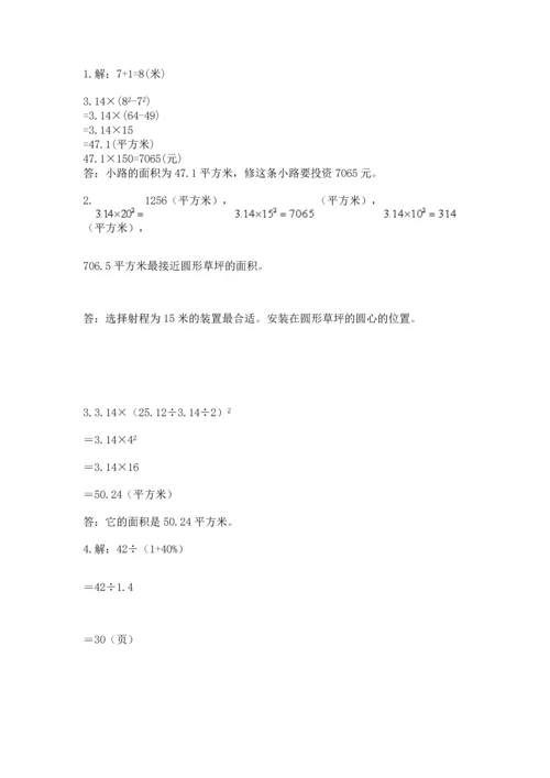 小学六年级上册数学期末测试卷带答案（名师推荐）.docx