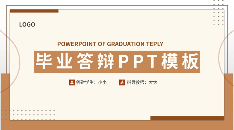 高校学术毕业论文答辩通用PPT模版