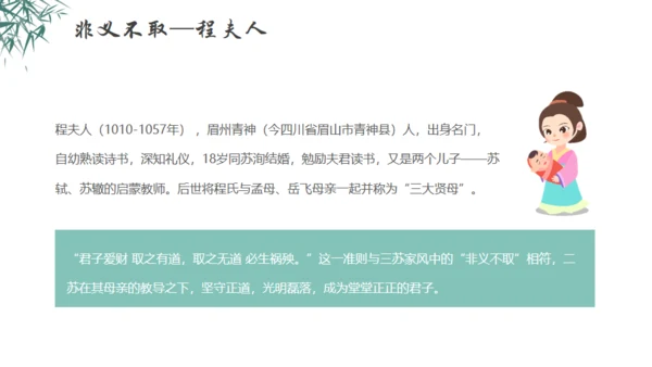 秉天地正气传三苏家风,苏轼介绍通用PPT模板