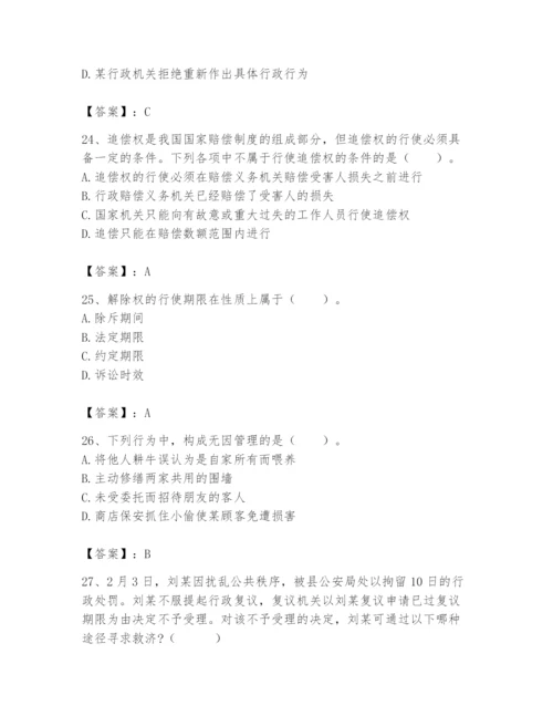 土地登记代理人之土地登记相关法律知识题库及答案【典优】.docx