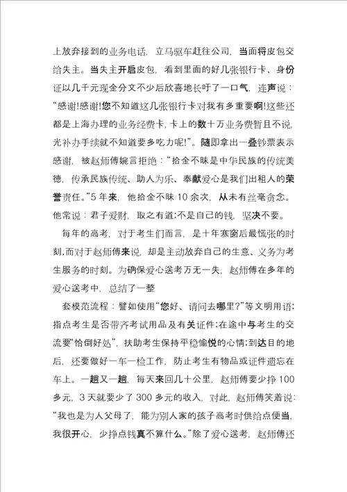 优秀司机事迹材料5篇