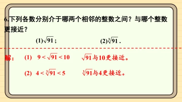 第八章 实数 复习题课件(共14张PPT)