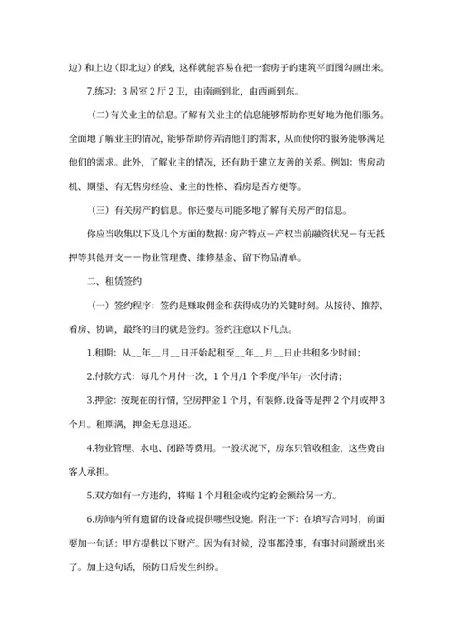 房地产销售中介培训word模板