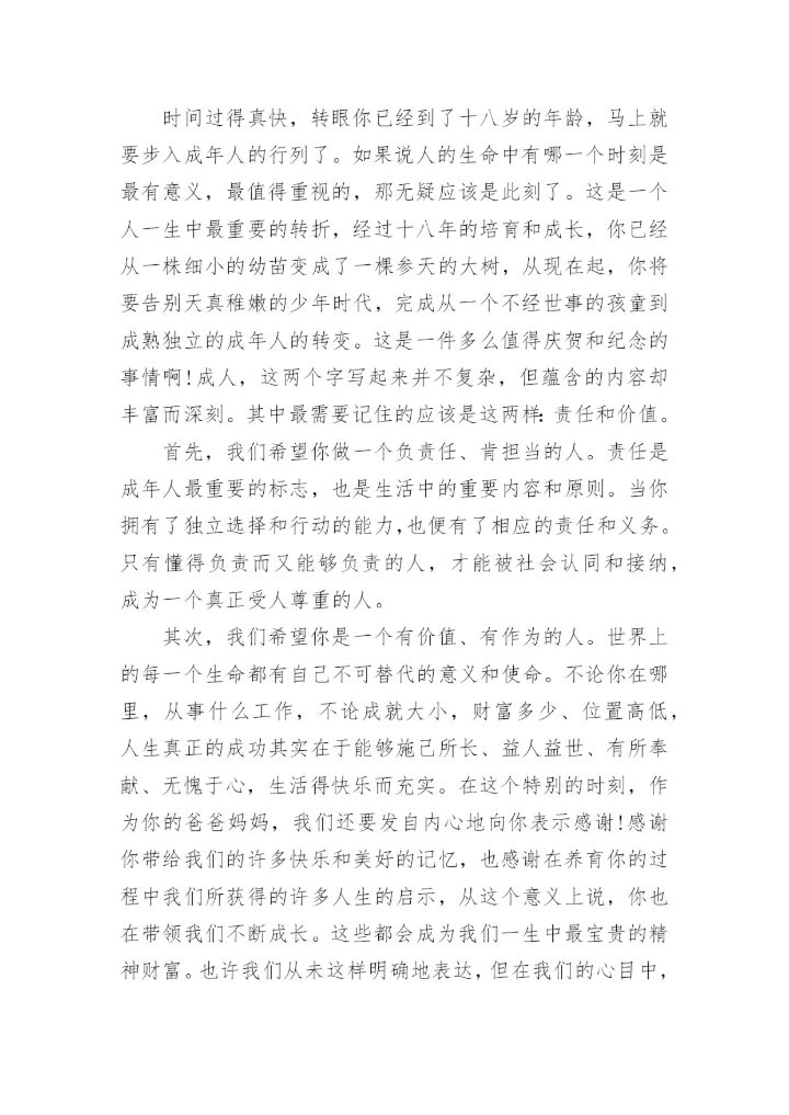 十八岁成人礼家长寄语精选5篇.docx
