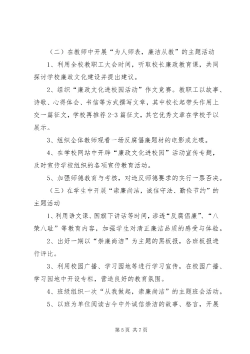 贾家口中学廉政文化进校园活动实施方案.docx